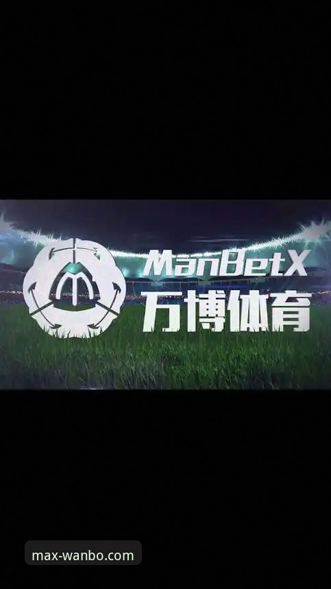 万博体育平台使用指南：从官网入口到手机登录的完整攻略